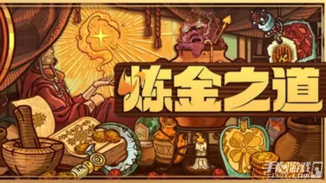 炼金之道读书配方的获取途径方式