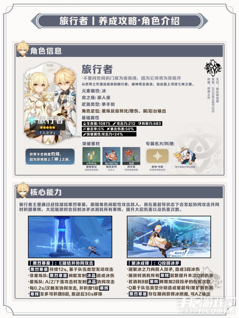 《原神》冰系旅行者技能与配队说明